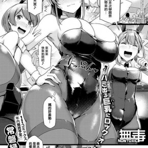 常磐緑恋するウサギは暴れ乳COMICExE26中国翻訳