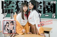 JVID超人气爆乳女神 【乐乐xTiny】真人版《监狱学园》[125P/1V/121MB]