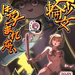 蛙记 埴轮少女は孕まれない 东方Project