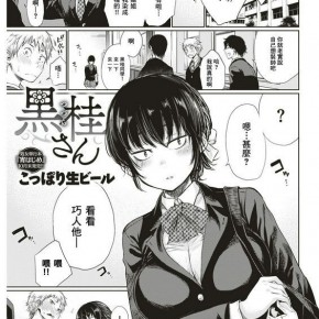 こっぽり生ビール黒桂さん