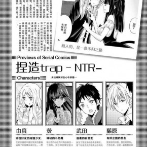 捏造trap11