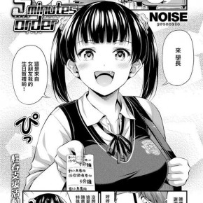 Noise5MinuteOrderCOMIC快楽天2019年10月号