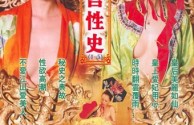 香港古装无码巅峰大作&清宫性史5集DVD完整版【真枪实弹 香港小姐主演】[7.03GB]