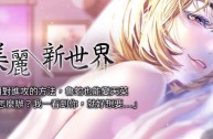 美丽新世界1-130极品画风经典韩漫 【无水印PDF版】