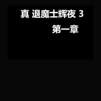 クリムゾン真退魔士カグヤ31/3中訳