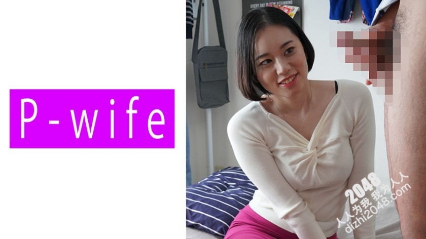 [HD/1.8G] 811PWIFE-833 かんな (平井栞奈)