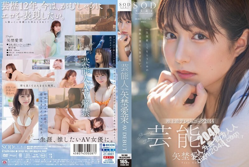 [SD/1.6G] STARS-984 芸能人 矢埜愛茉 AV DEBUT