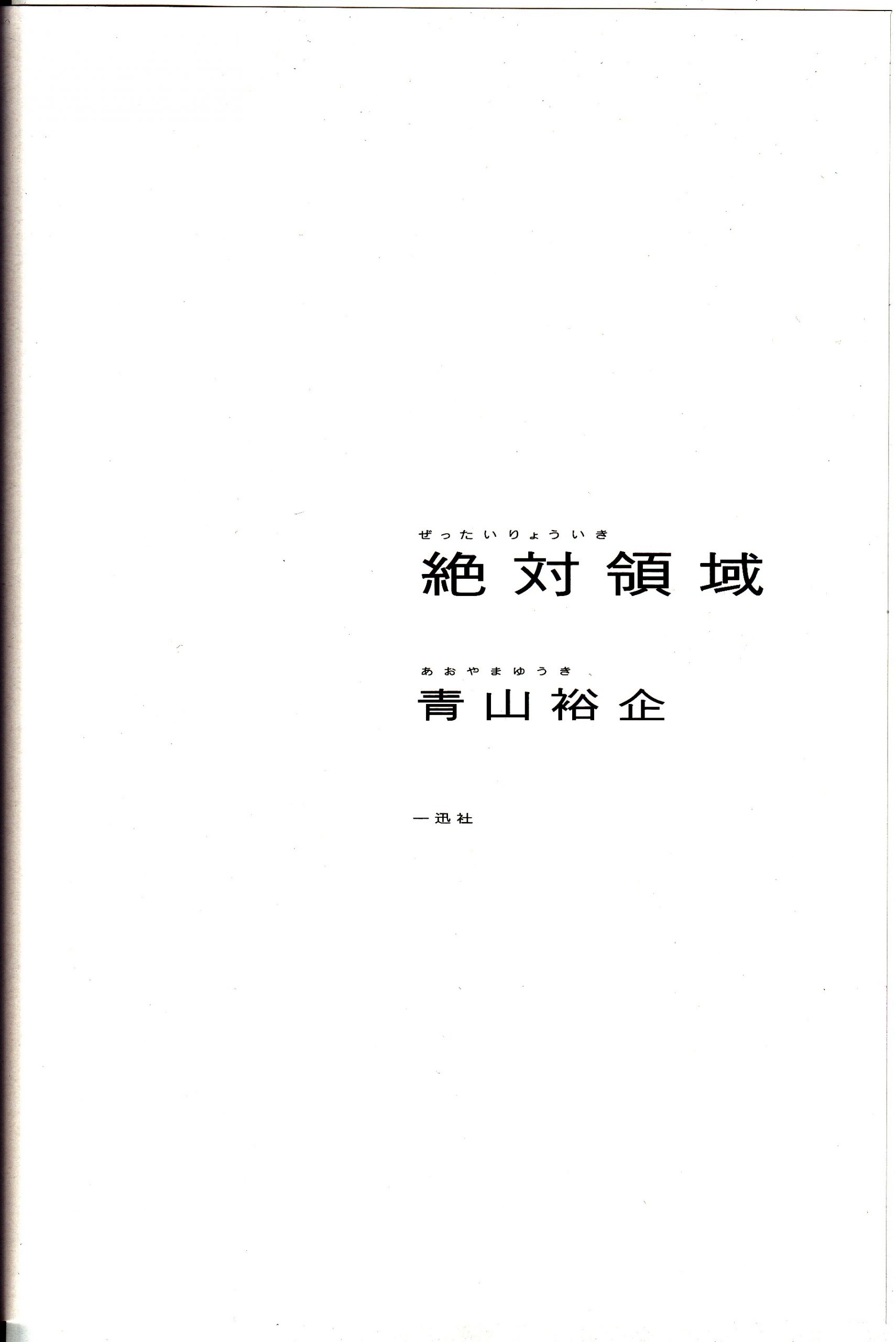 絶対領域 Amazon限定版