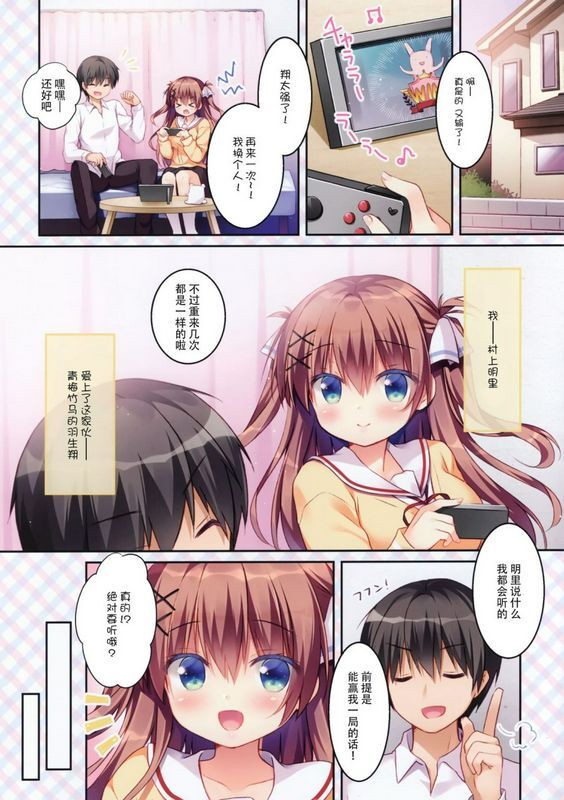 COMIC1☆14わたくび笹井さじ幼驯染の落とし方～はじめて编～中国翻訳